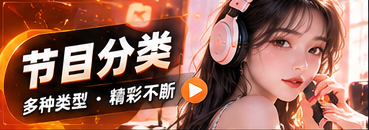 91直播全景频道